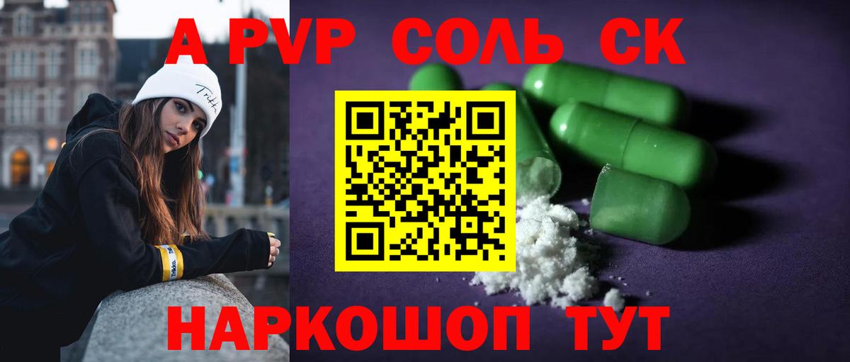 Alpha-PVP кристаллы  Альфа ПВП Соль  А ПВП  Протвино  APVP кристаллы  Вход с VPN 