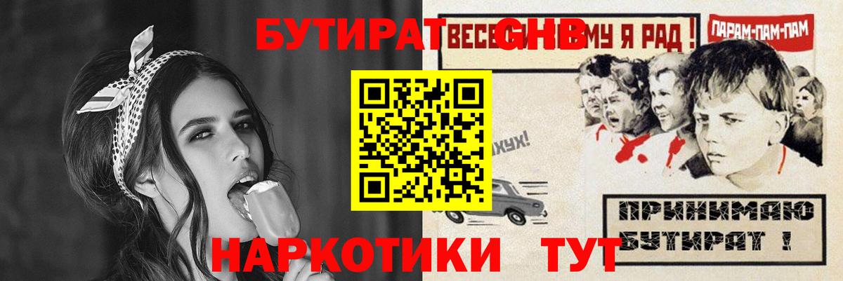 Протвино  БУТИРАТ GHB  Бутират  Вход с VPN 