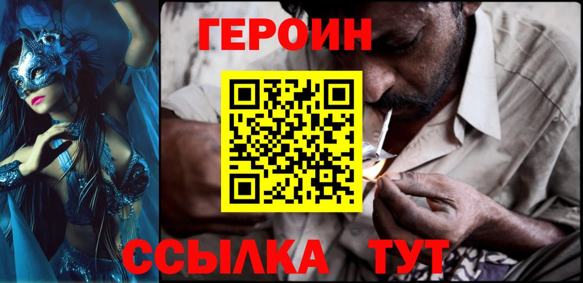 Героин Афган  Вход с VPN  Протвино 