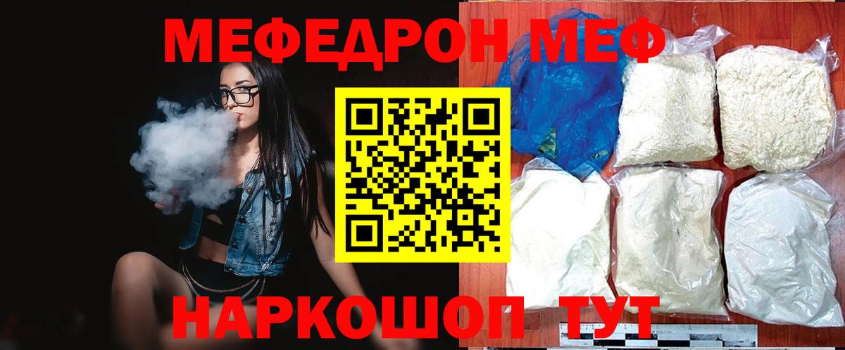 Мефедрон  Протвино